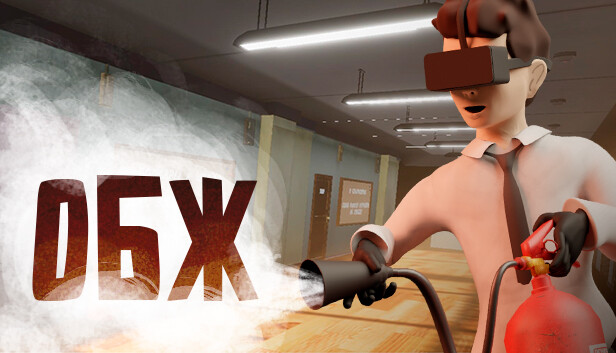 ОБЖ VR