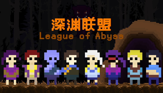 深渊联盟(League of Abyss)