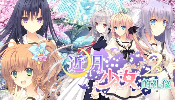 Tsuki ni Yorisou Otome no Sahou 2