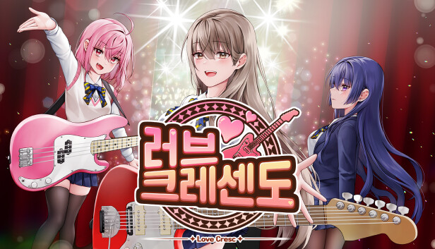 러브크레센도