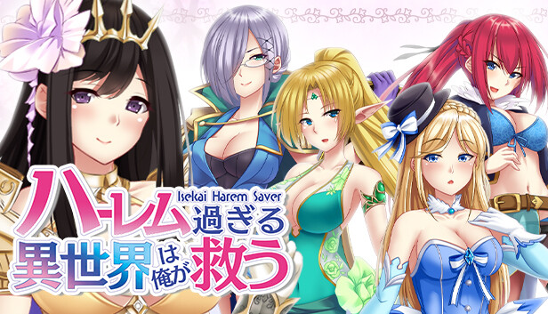 ハーレム過ぎる異世界は俺が救う - Isekai Harem Saver -