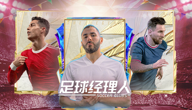 Soccer Clubs  足球经理人