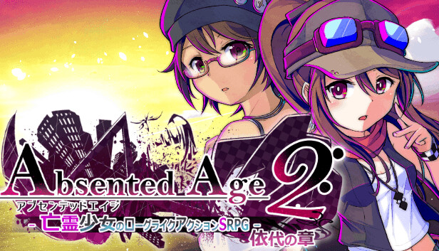 AbsentedAge2:アブセンテッドエイジ２ ～亡霊少女のローグライクアクションSRPG -依代の章-