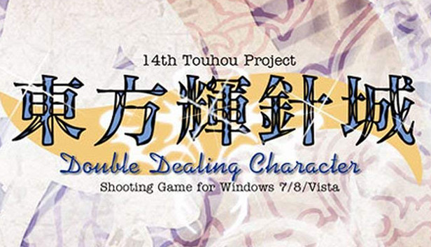 東方輝針城 〜 Double Dealing Character.