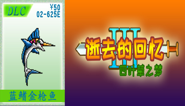02-【非必须品】逝3+逝外50元充值