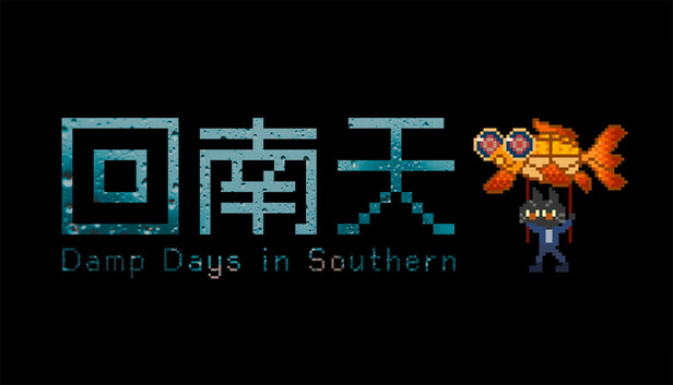回南天 Damp Days in Southern