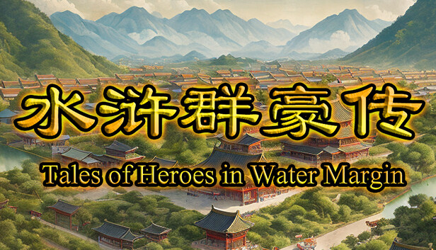水浒群豪传 (Tale of Heroes in Water Margin)