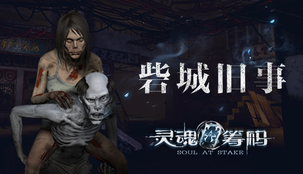 Soul at Stake - The Past of Zhai City