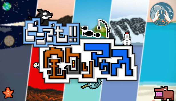 どこでも!!釣りマゥス
