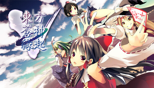 東方蒼神縁起V
