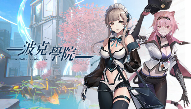 波克學院 PolkerAcademy