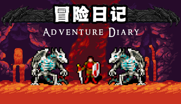冒险日记  Adventure Diary