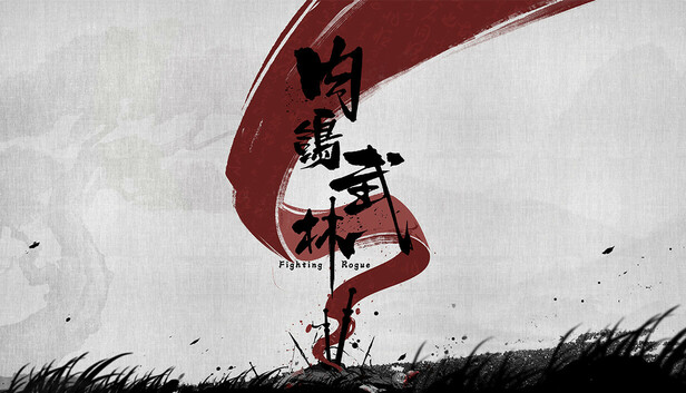 肉鸽武林 Fighting Rogue