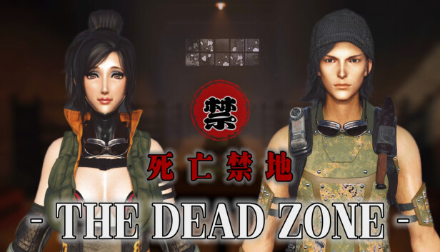 死亡禁地   The Dead Zone