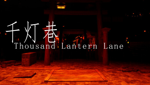 千灯巷 Thousand Lantern Lane