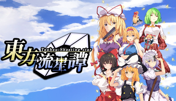 Touhou : Shooting Star | 東方流星譚