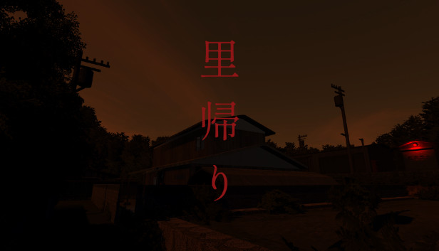 里帰り | Satogaeri