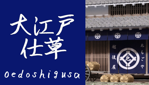 Oedoshigusa