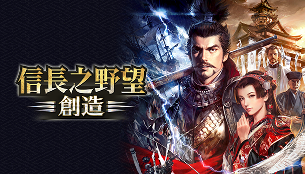 Nobunaga's Ambition: Souzou - Scenario Dokuganryutatsu