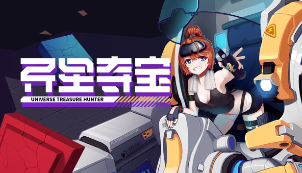 异星夺宝