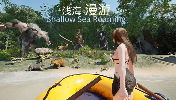 浅海漫游