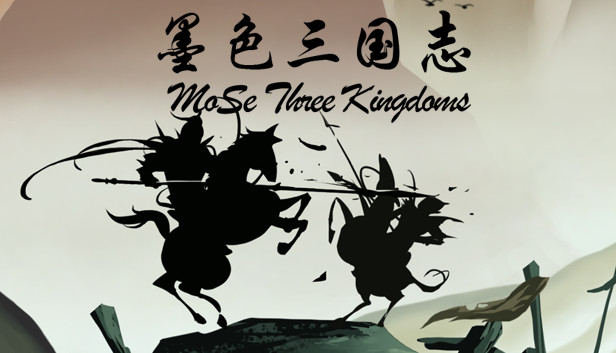 墨色三国志