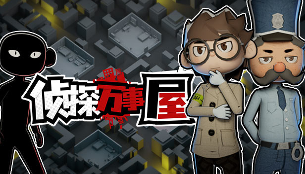 侦探万事屋-庄园疑案