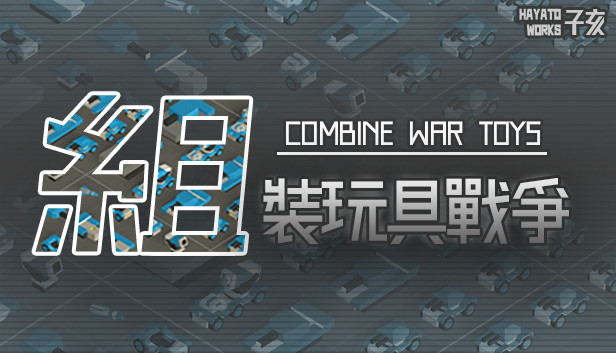 Combine War Toys