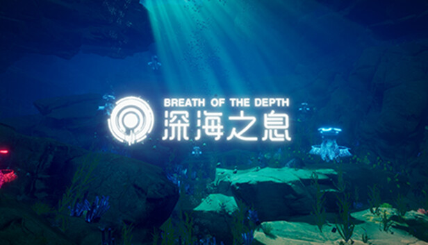 Breath Of The Depth 深海之息