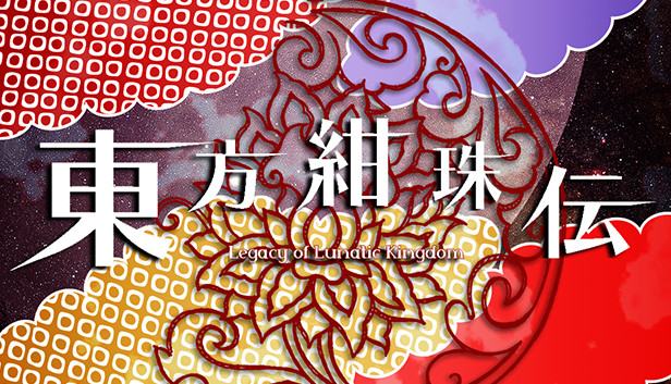 東方紺珠伝 ～ Legacy of Lunatic Kingdom.