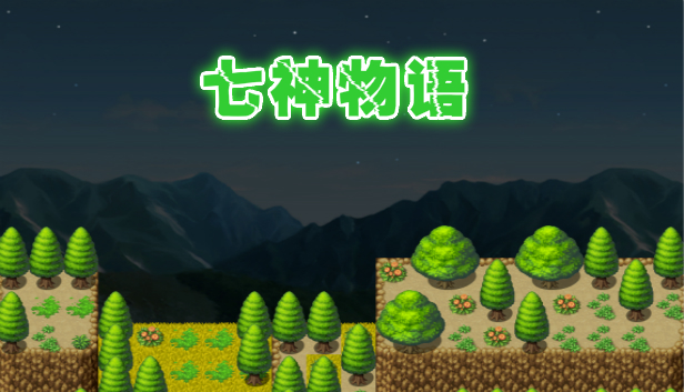 The story of Gods 七神物语