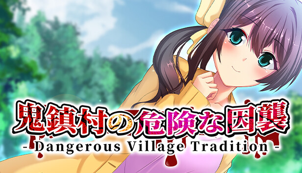 鬼鎮村の危険な因襲 - Dangerous Village Tradition -