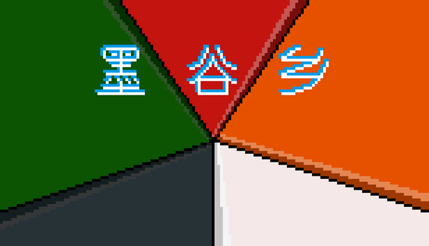 墨谷乡