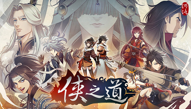 俠之道(PathOfWuxia)