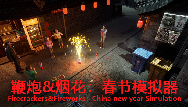 鞭炮&烟花：春节模拟器Firecrackers&fireworks：china new year simulation