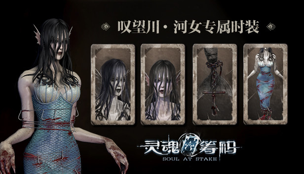 灵魂筹码 - 河女“叹望川”套装 Soul at Stake - "Lethe Mermaid" The Drowner's Outfit