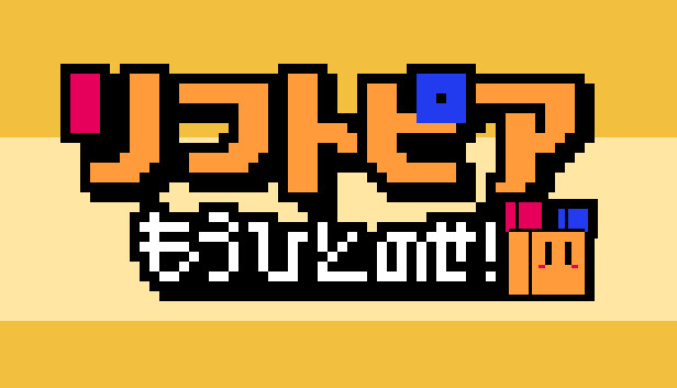 リフトピア　もうひとのせ！