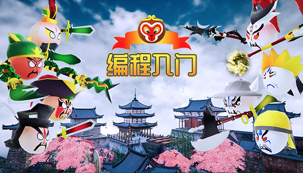编程入门