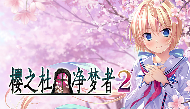  Sakura no Mori † Dreamers 2