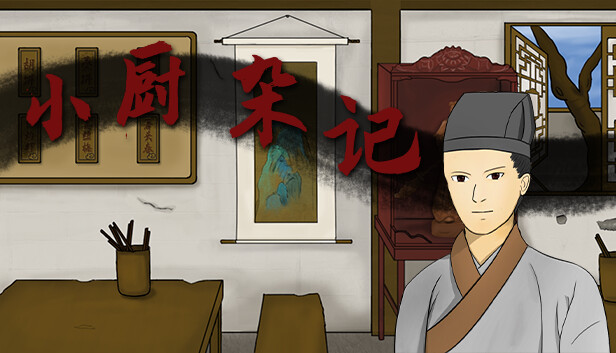 小厨杂记