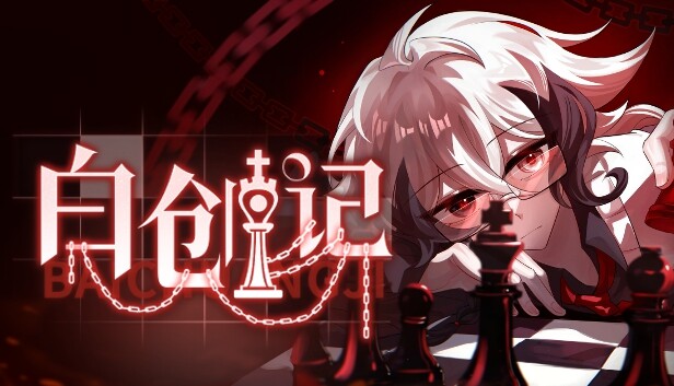 白创纪 - Genesis of Pure White
