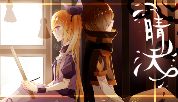 The Sunny Day 晴天