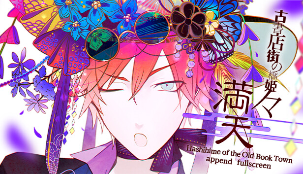 Hashihime of the Old Book Town append　fullscreen