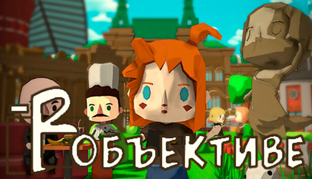 В объективе