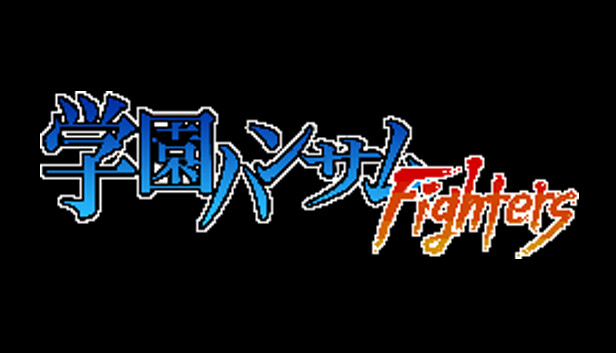 学園ハンサムFighters