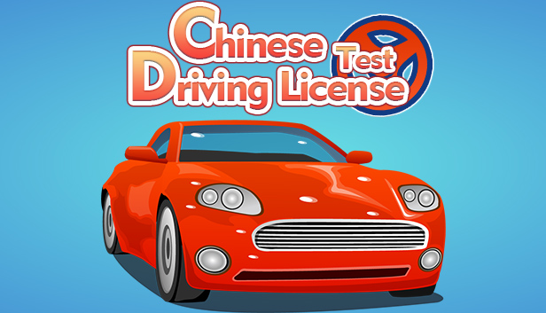 东方驾考模拟器|Chinese Driving License Test