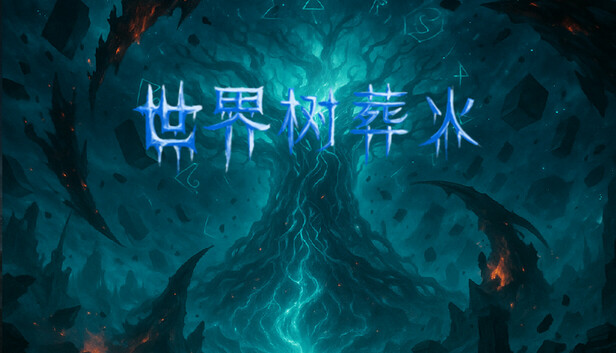 World tree inferno