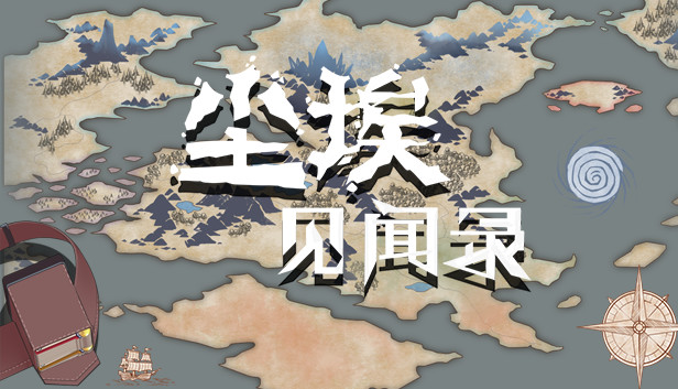 尘埃见闻录