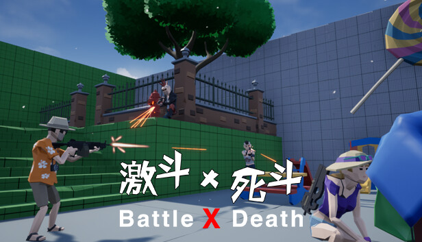 激斗X死斗 Battle X Death