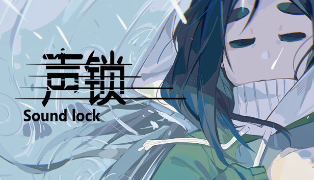 声锁 Sound Lock